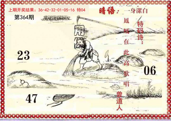 2024364期早开先生暗语