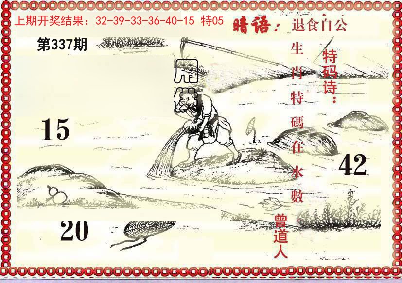 2024337期早开先生暗语