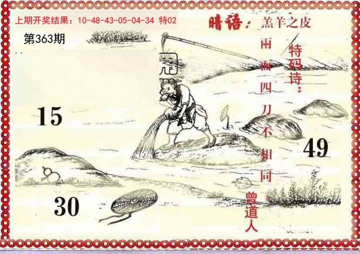 2024363期早开先生暗语