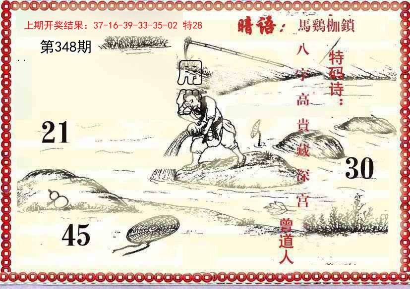 2024348期早开先生暗语