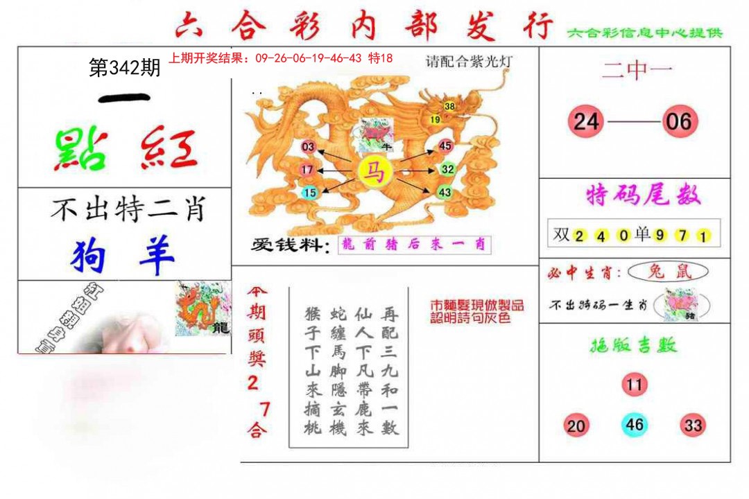 2024342期一点红