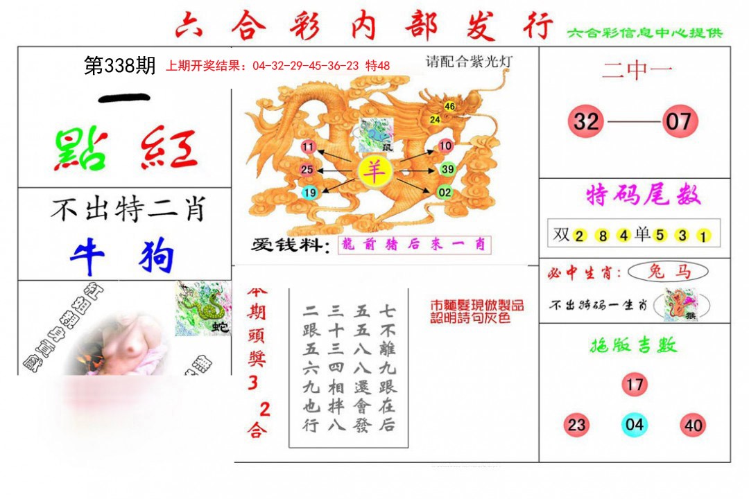 2024338期一点红