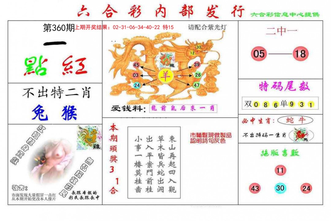 2024360期一点红