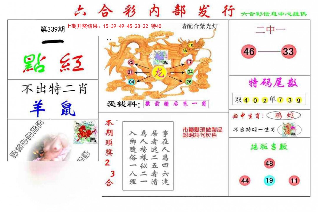 2024339期一点红