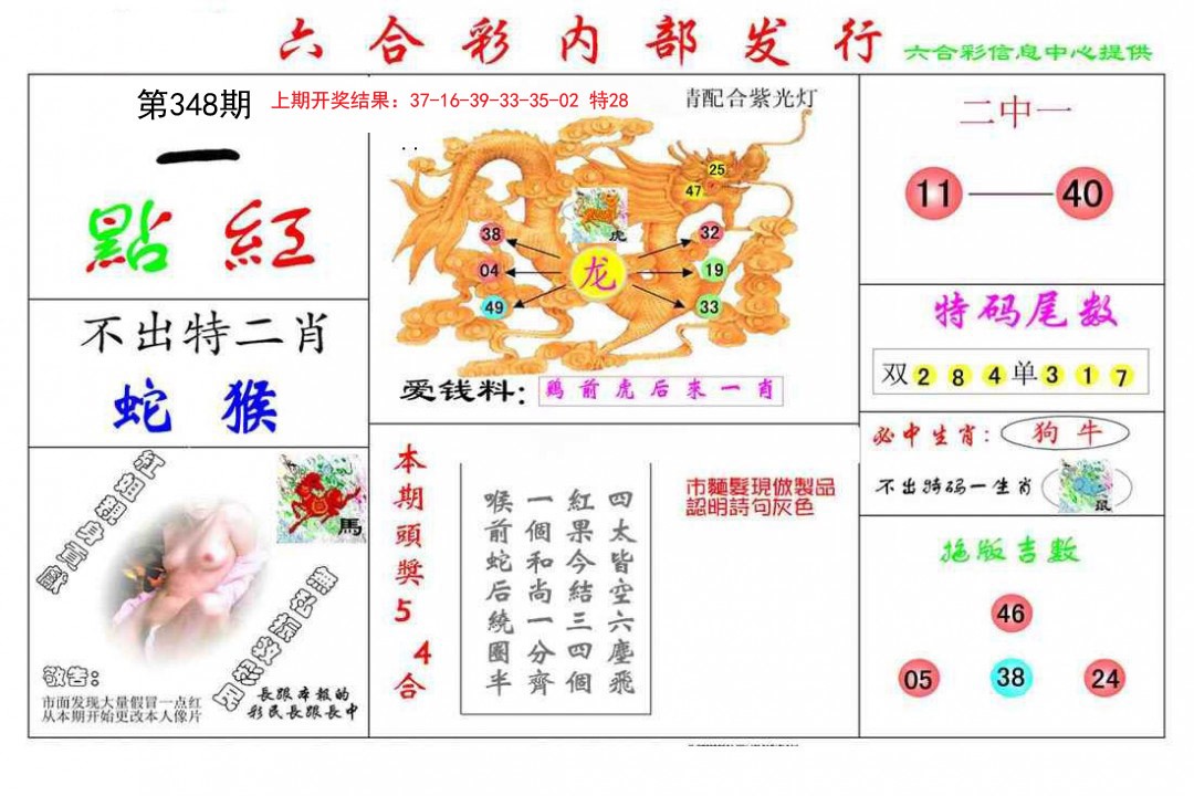 2024348期一点红