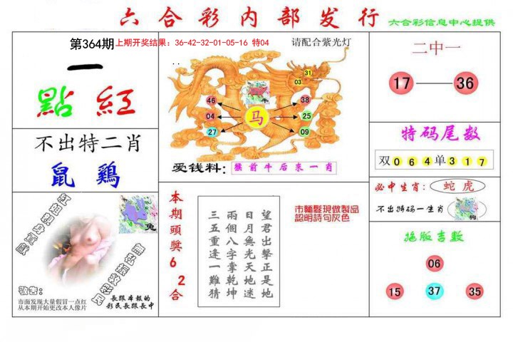 2024364期一点红