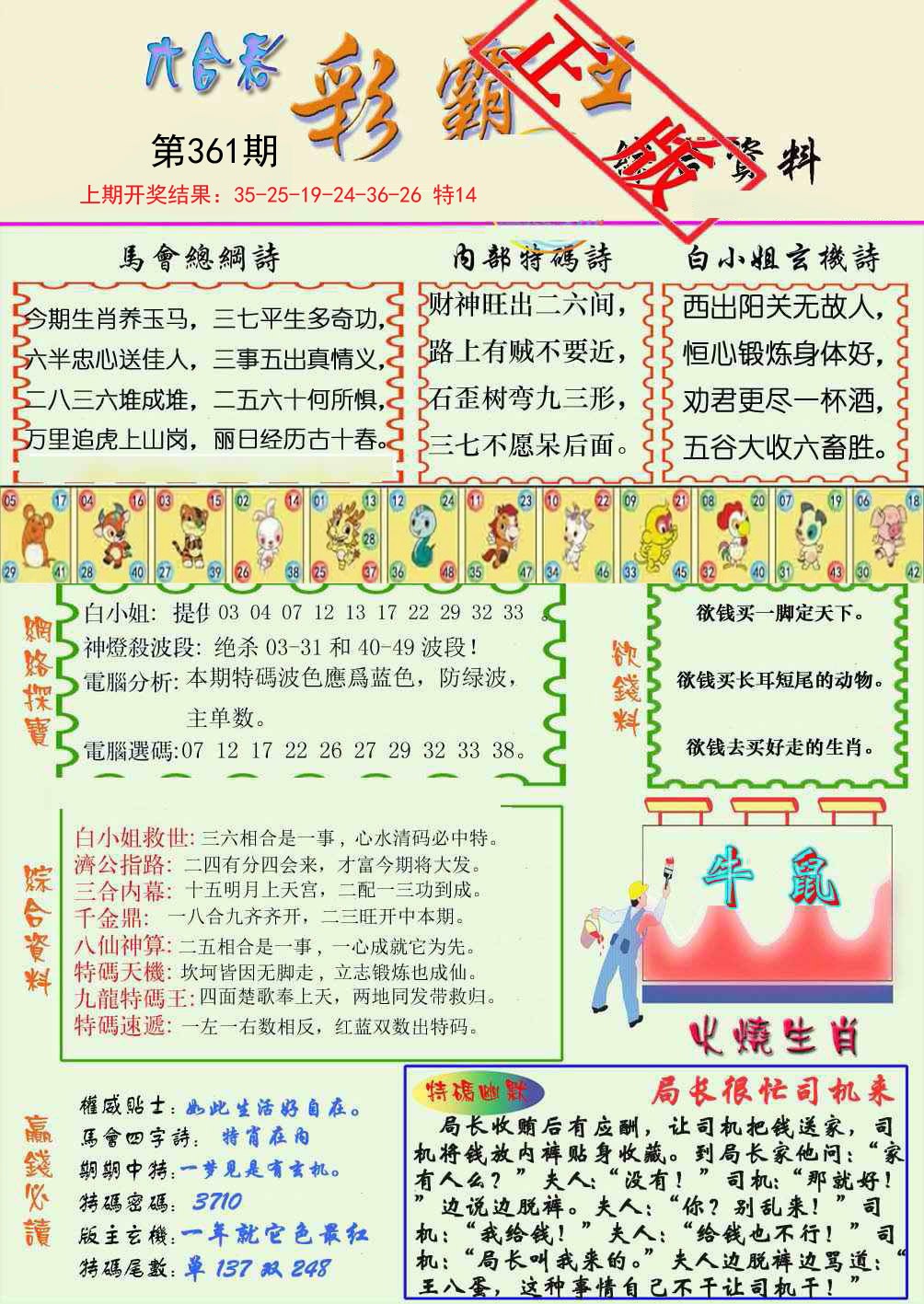 2024361期精装彩霸王