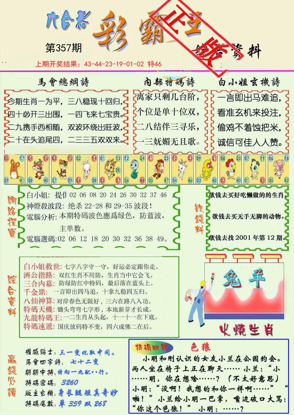 2024357期精装彩霸王