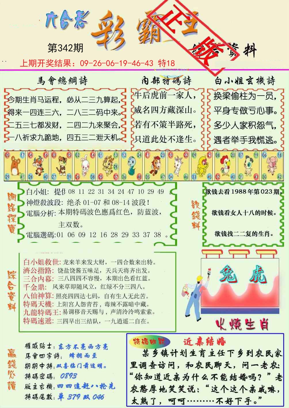 2024342期精装彩霸王
