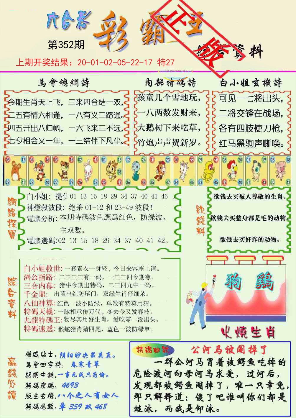2024352期精装彩霸王