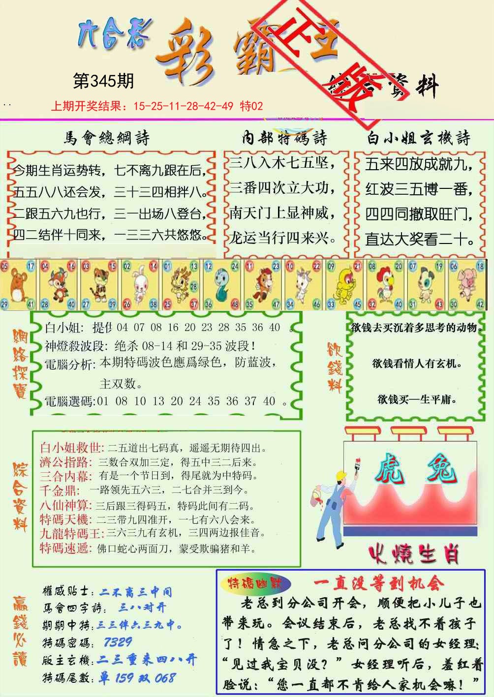 2024345期精装彩霸王