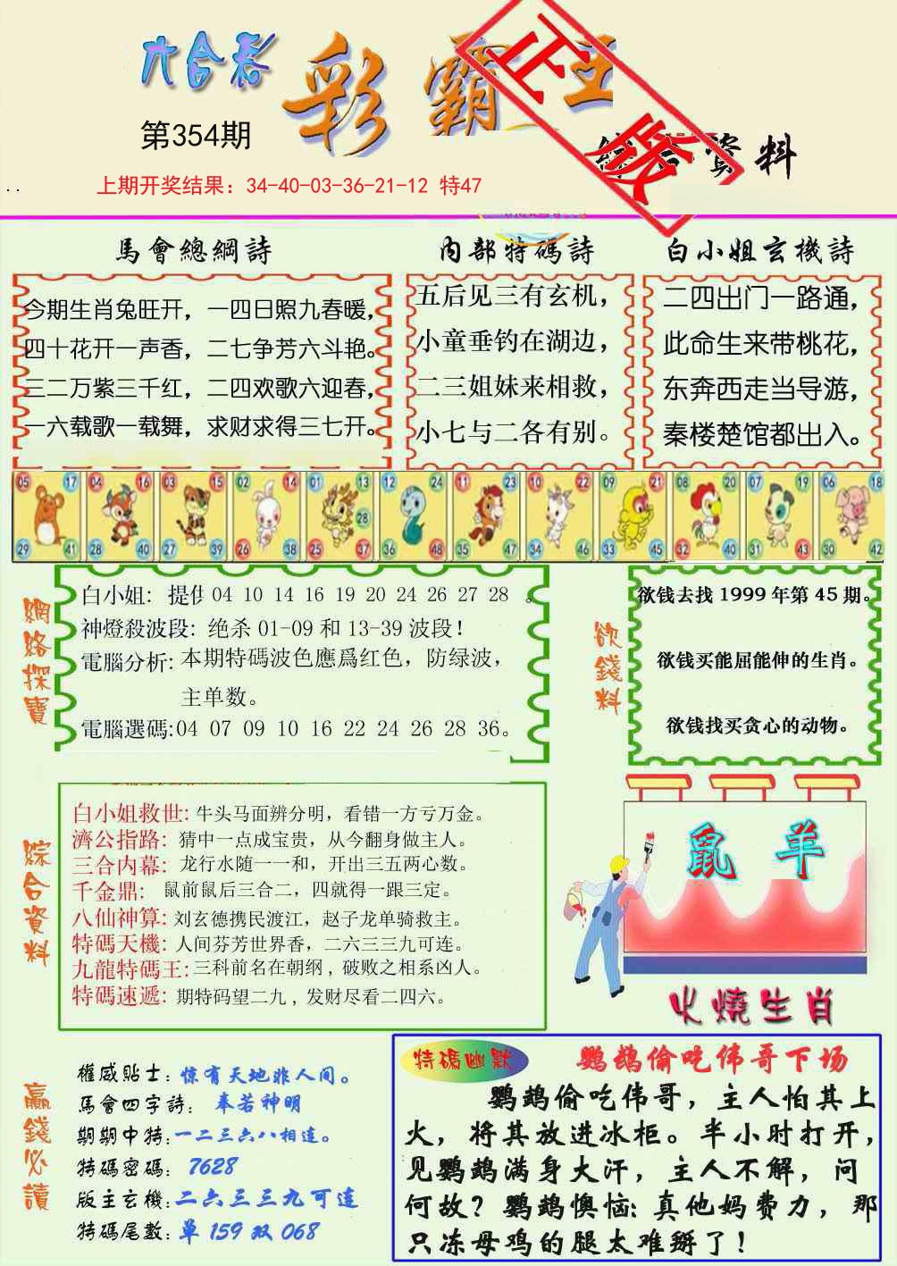 2024354期精装彩霸王