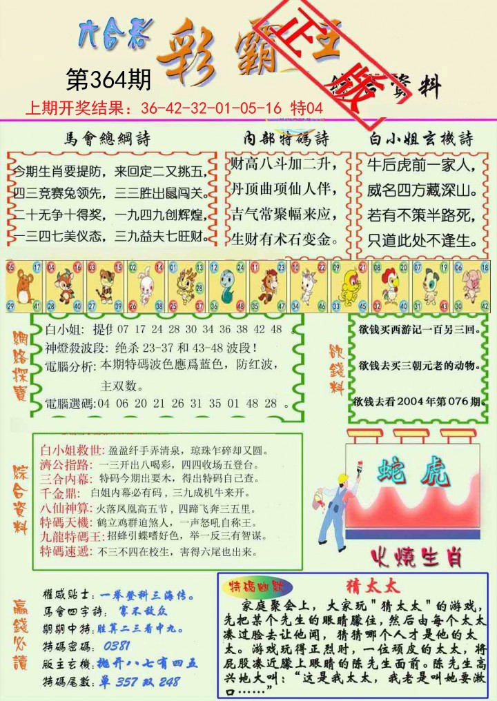 2024364期精装彩霸王