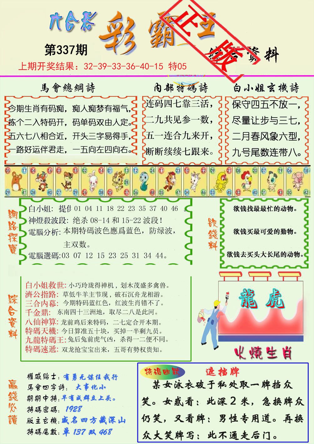 2024337期精装彩霸王