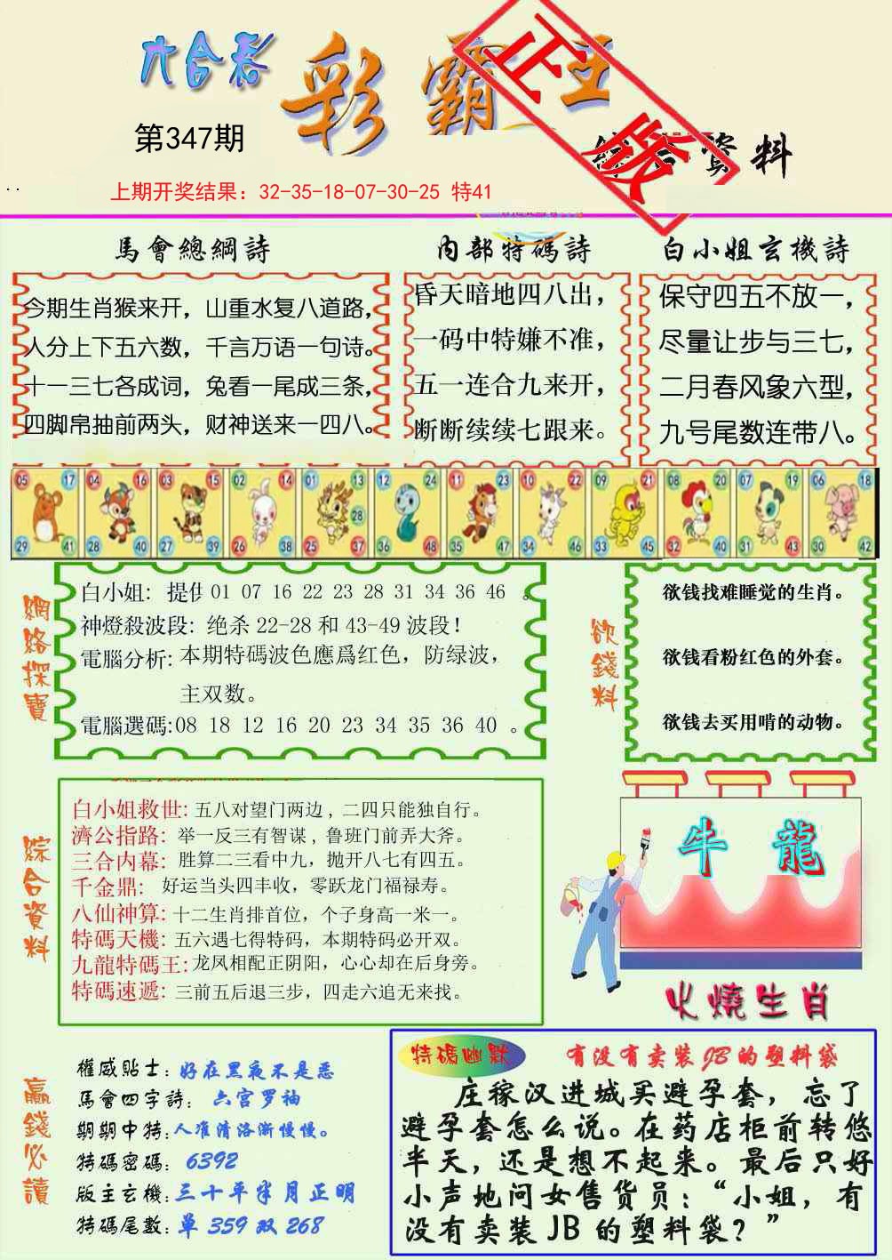 2024347期精装彩霸王