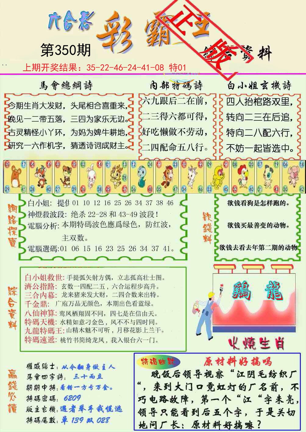 2024350期精装彩霸王