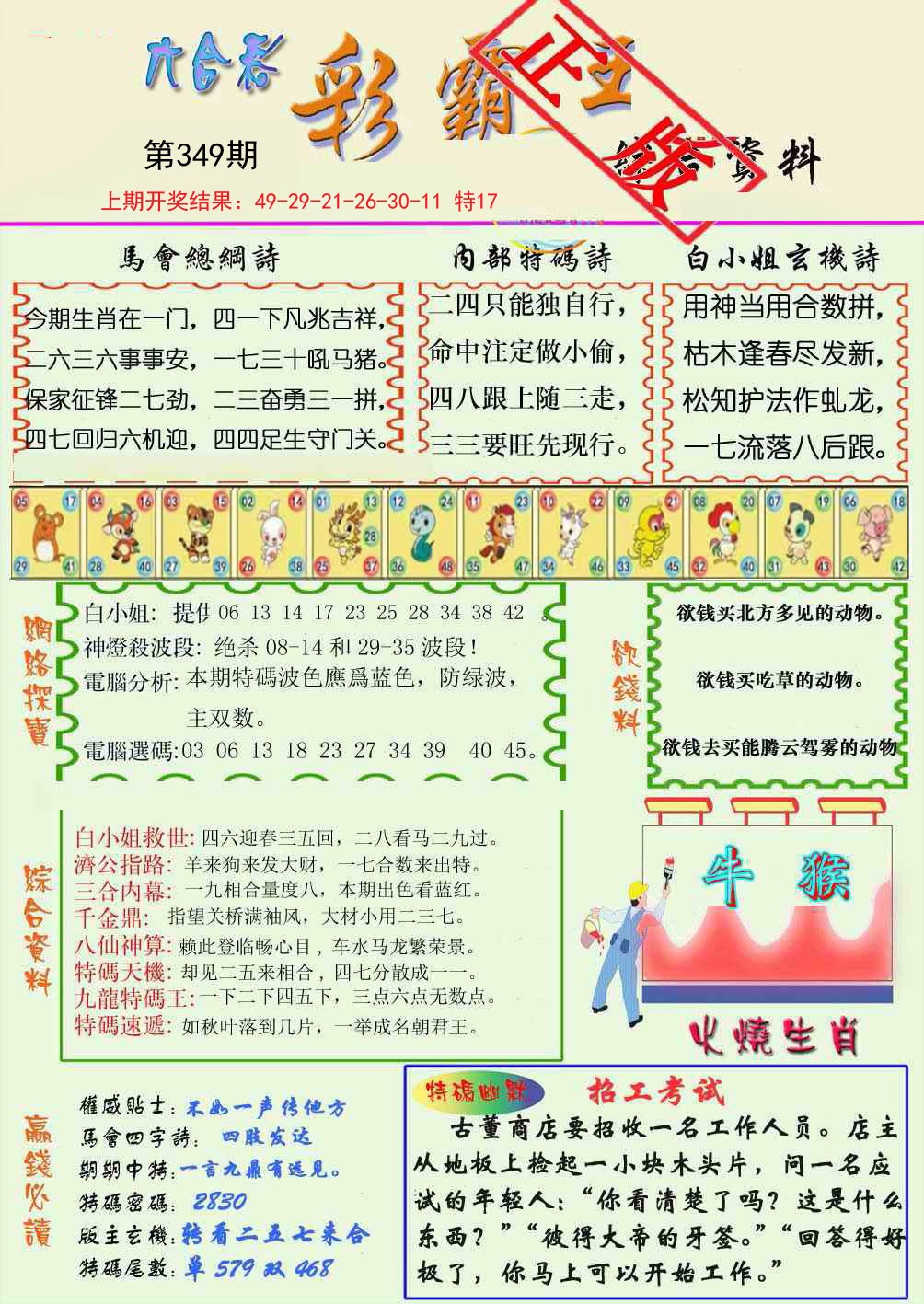 2024349期精装彩霸王