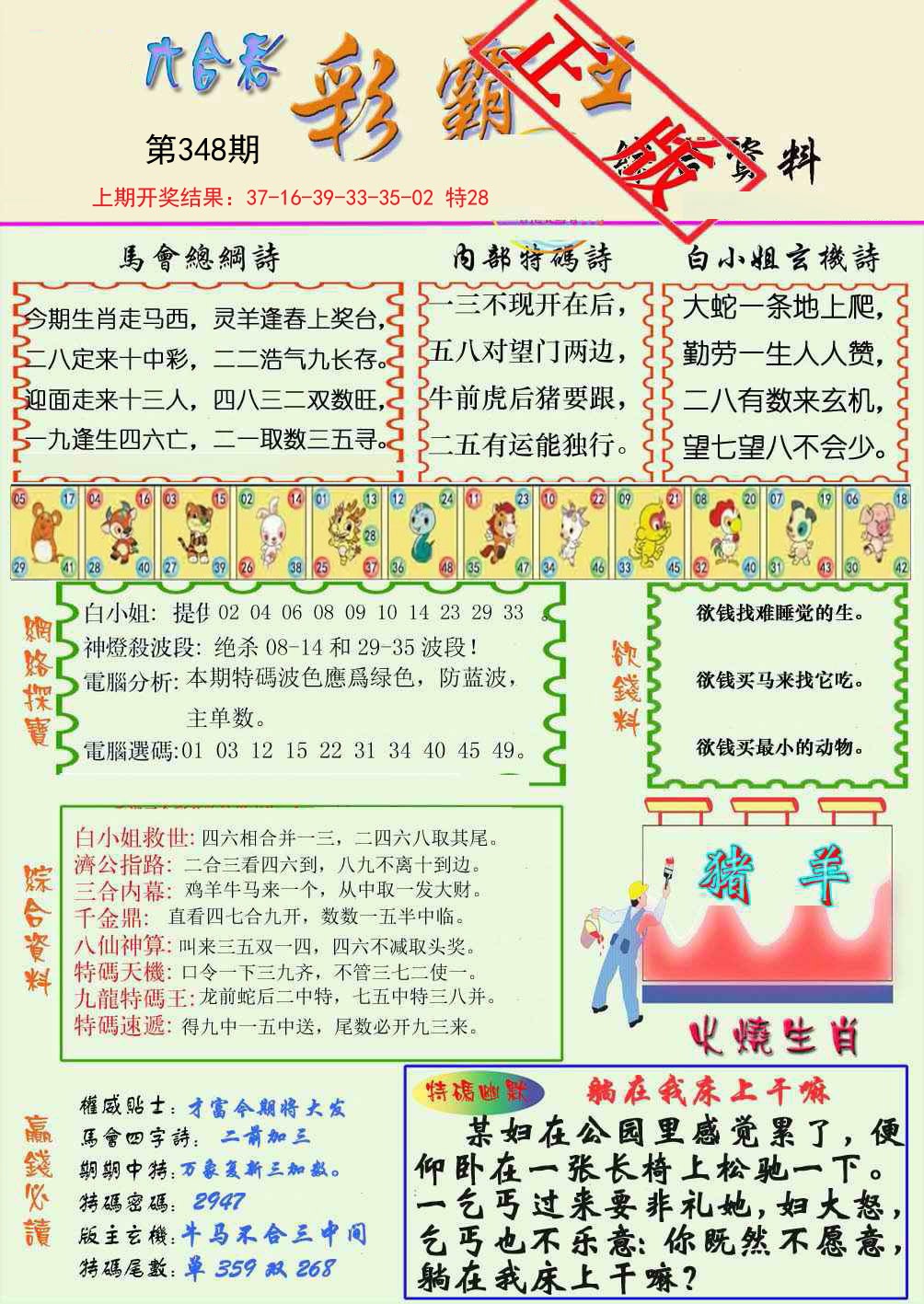 2024348期精装彩霸王