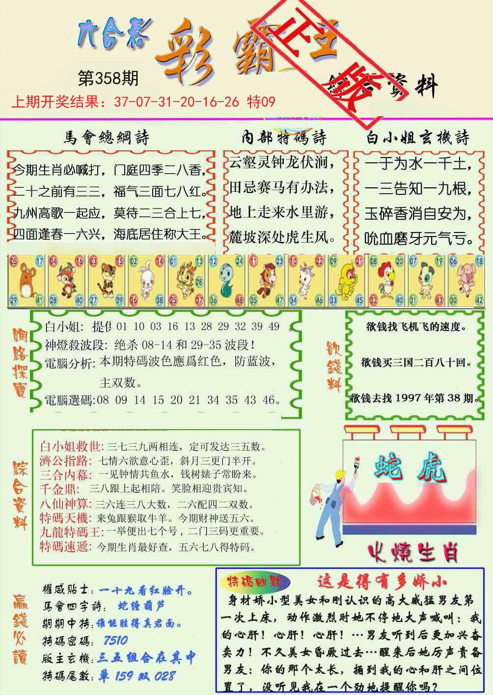 2024358期精装彩霸王
