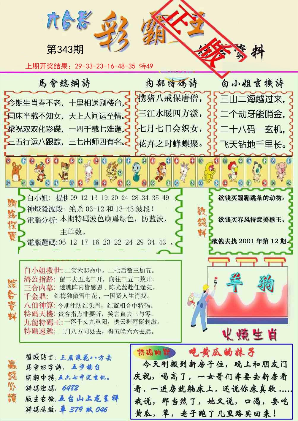 2024343期精装彩霸王