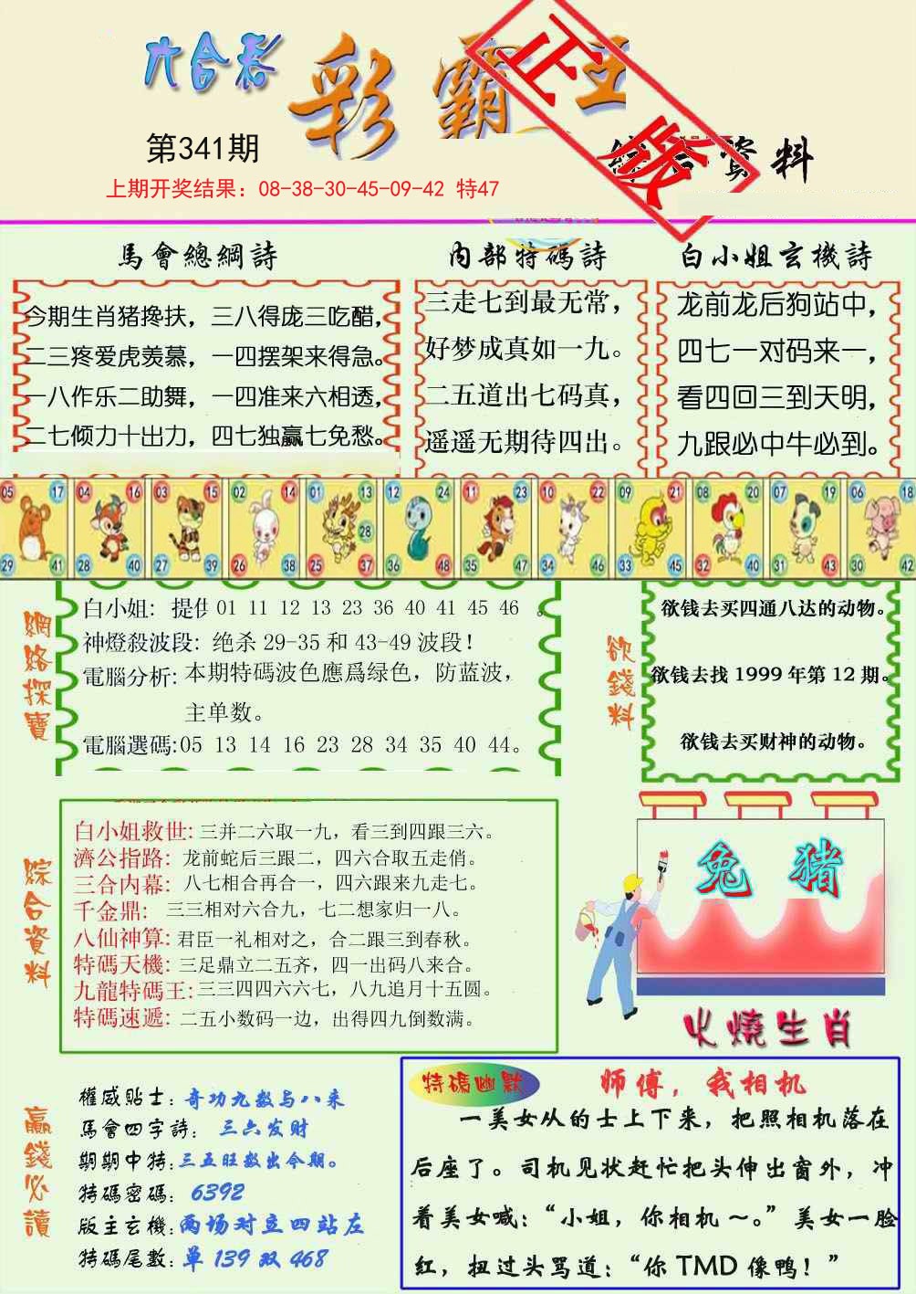 2024341期精装彩霸王
