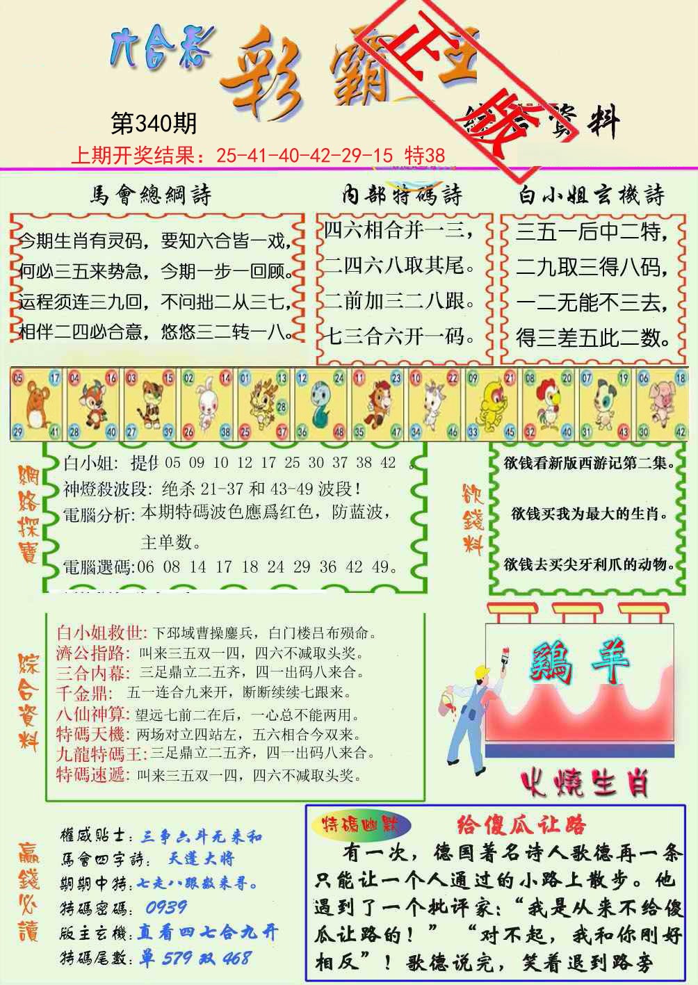 2024340期精装彩霸王