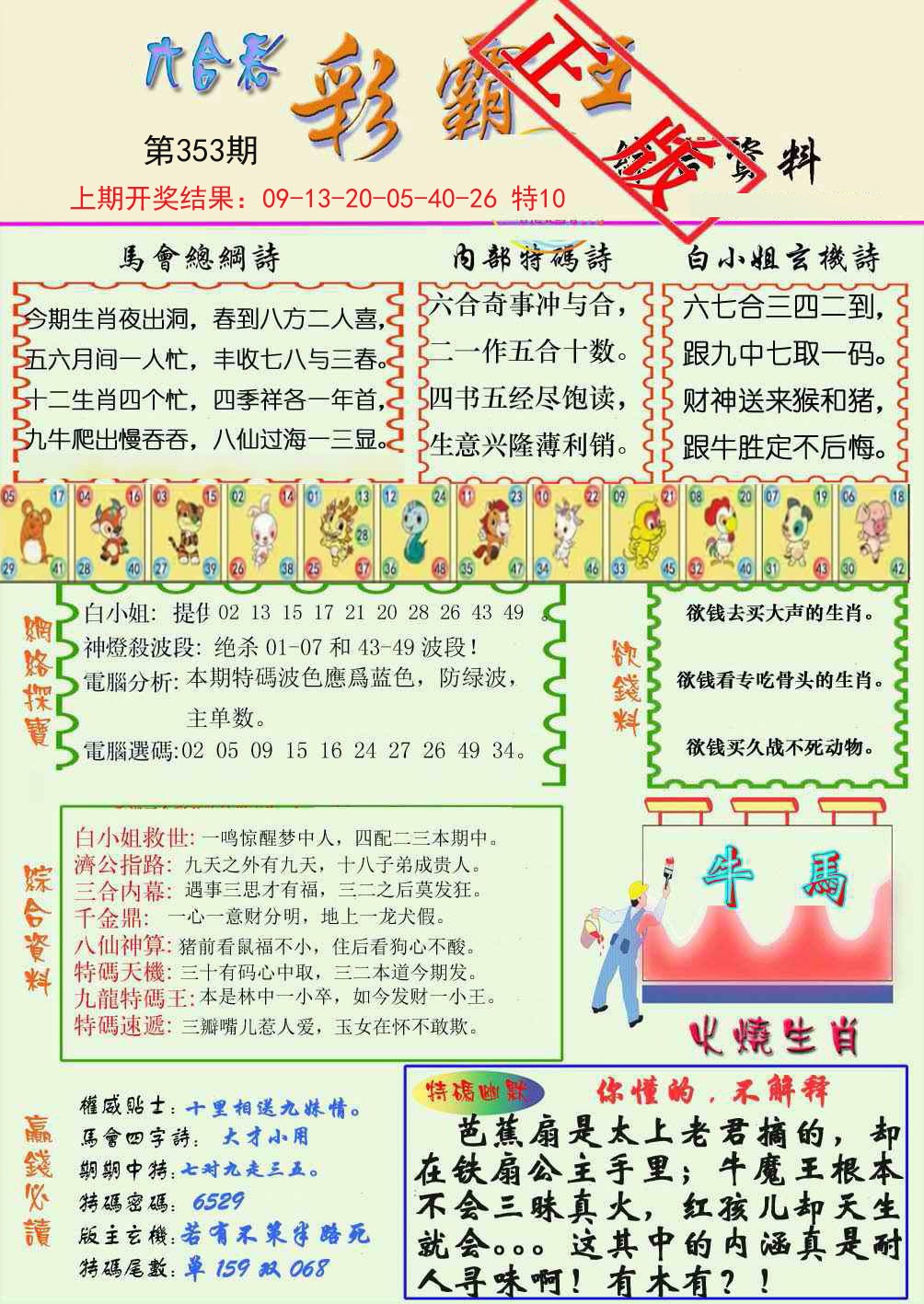 2024353期精装彩霸王