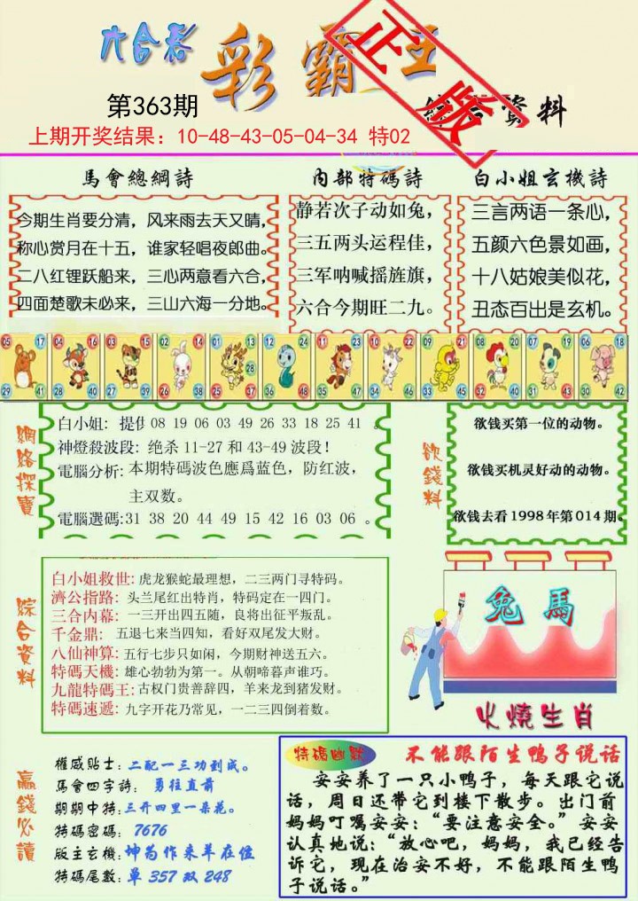 2024363期精装彩霸王