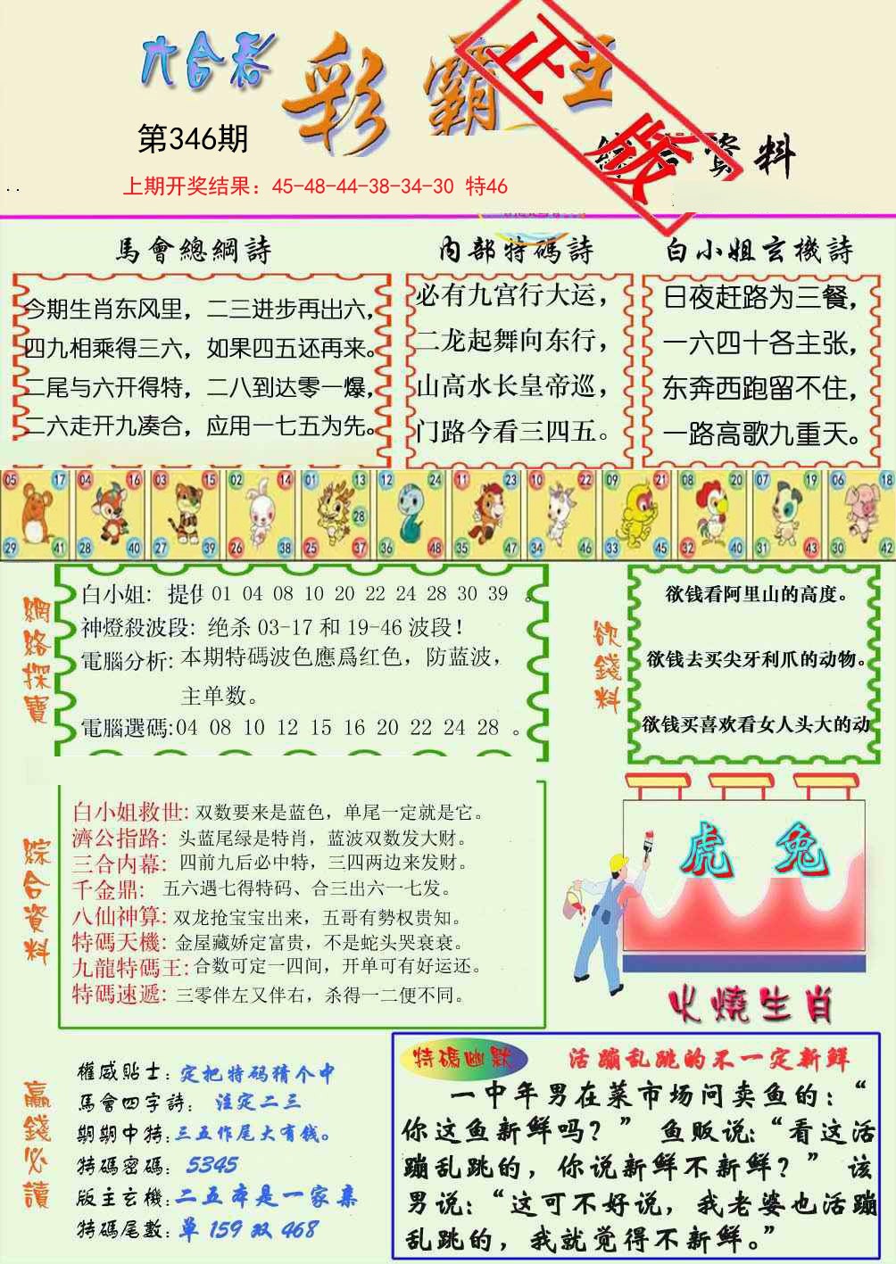 2024346期精装彩霸王