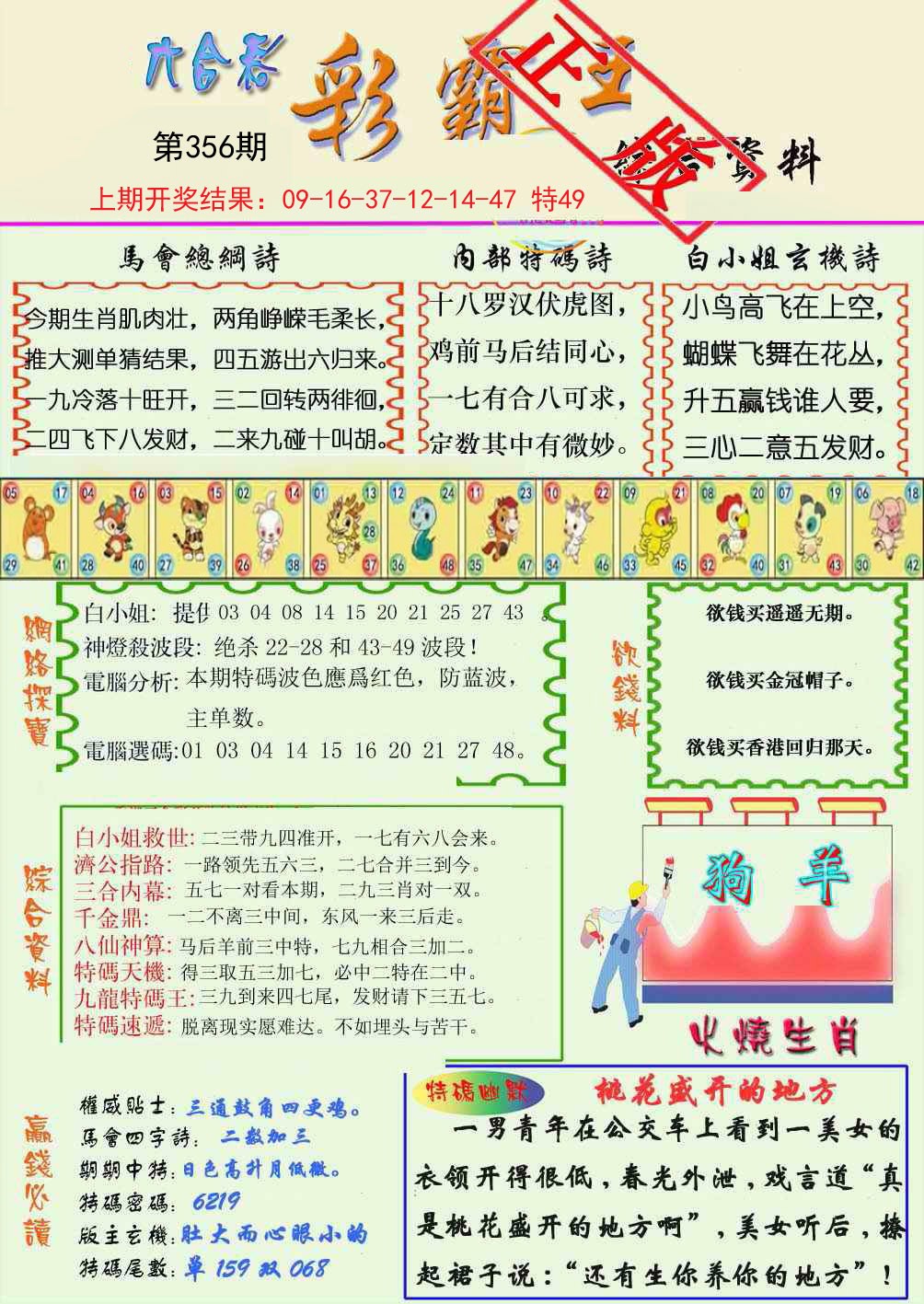 2024356期精装彩霸王