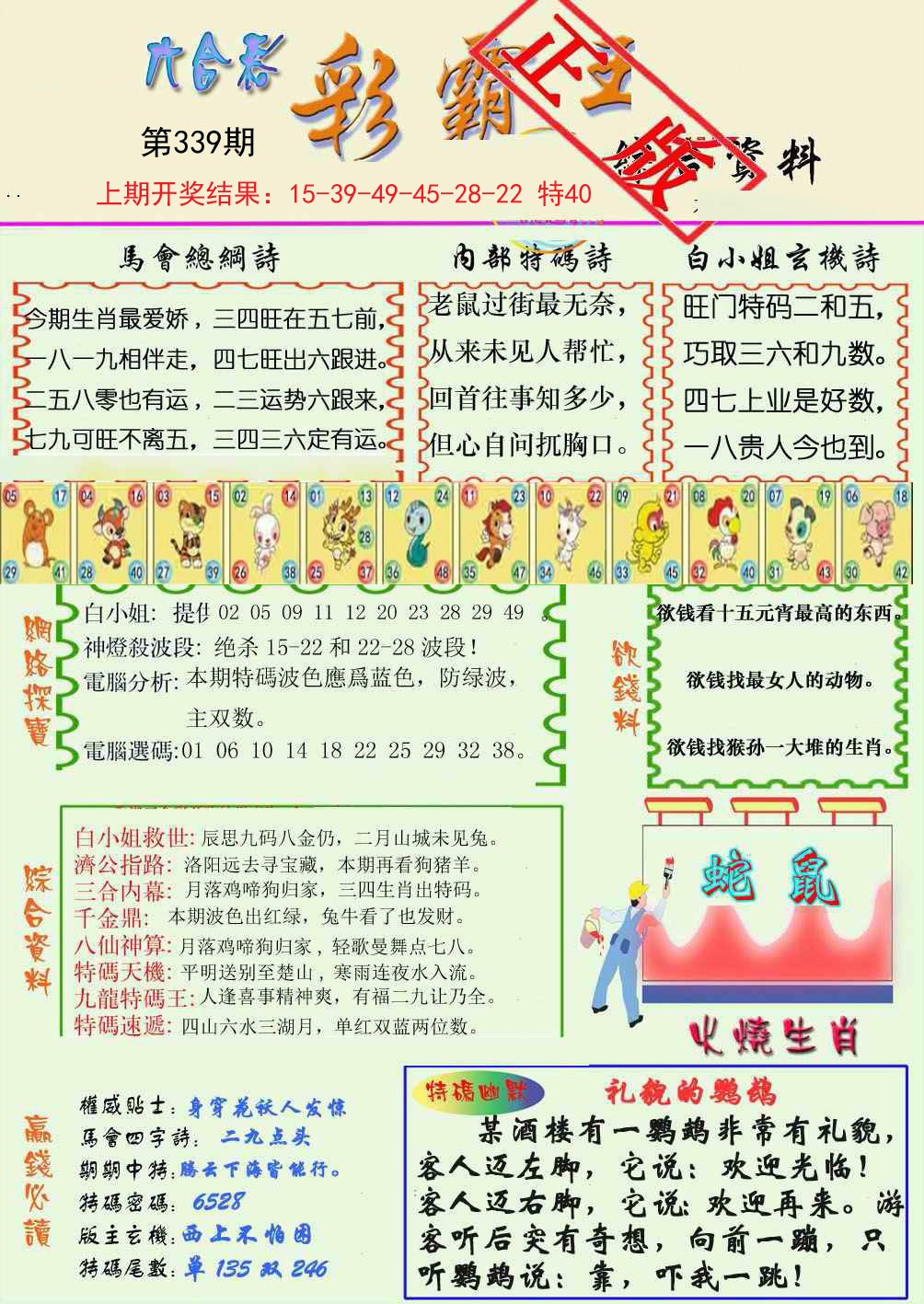 2024339期精装彩霸王