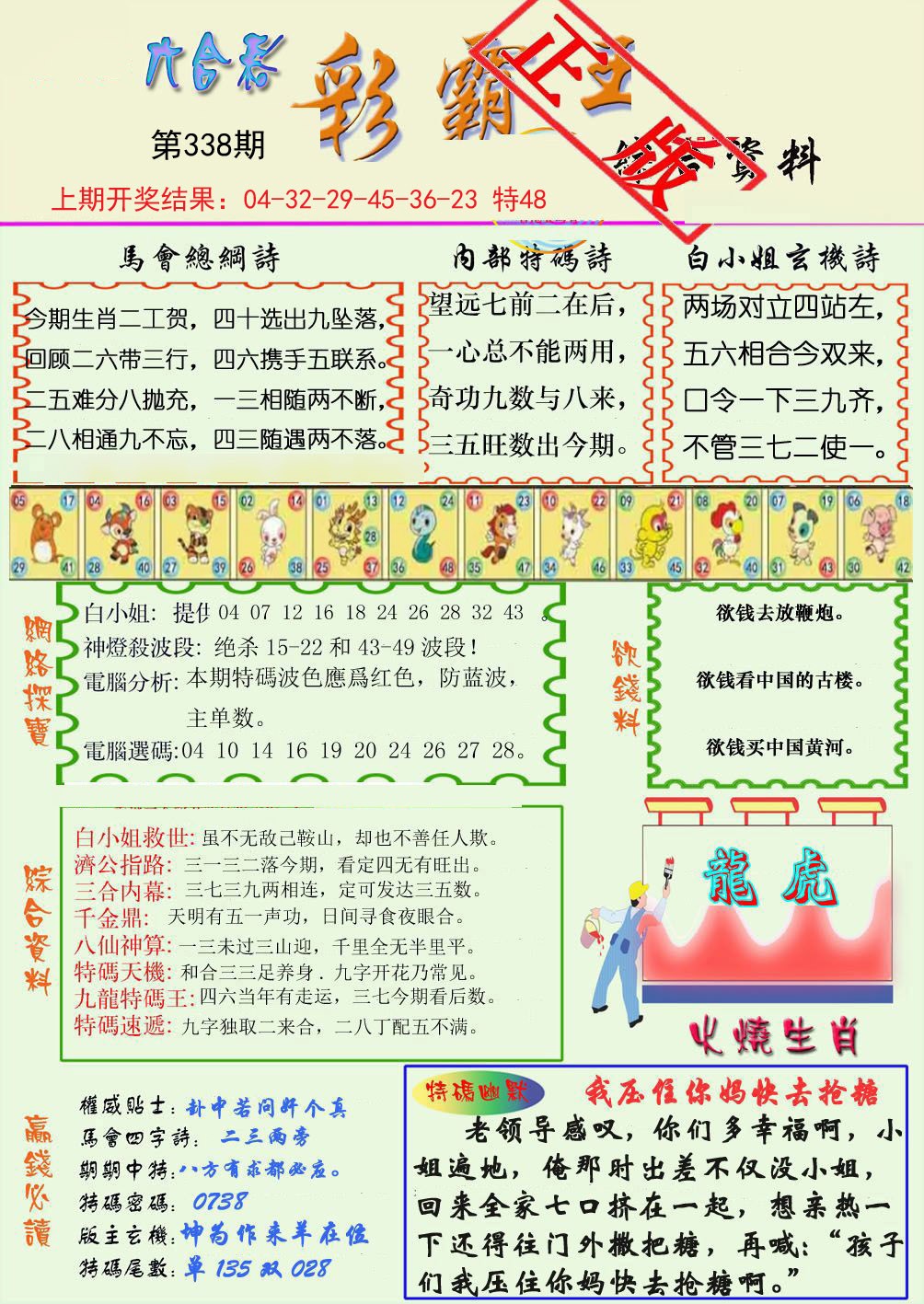 2024338期精装彩霸王
