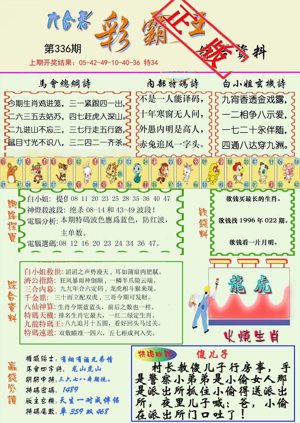 2024336期精装彩霸王