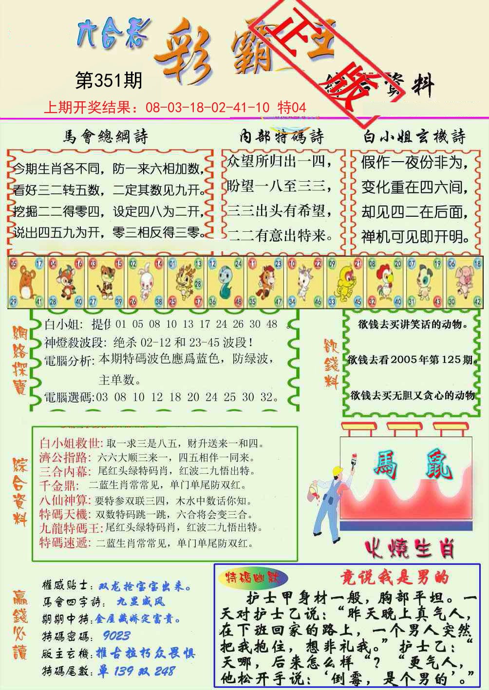2024351期精装彩霸王