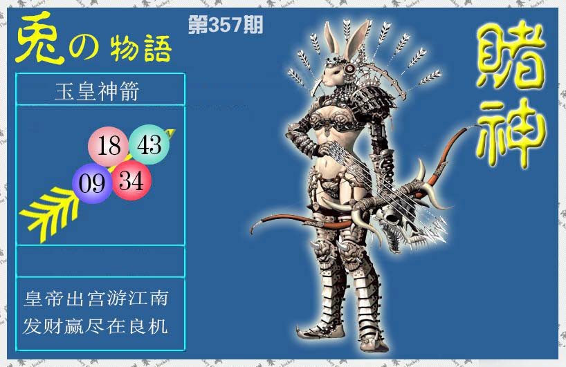 2024357期赌神兔报