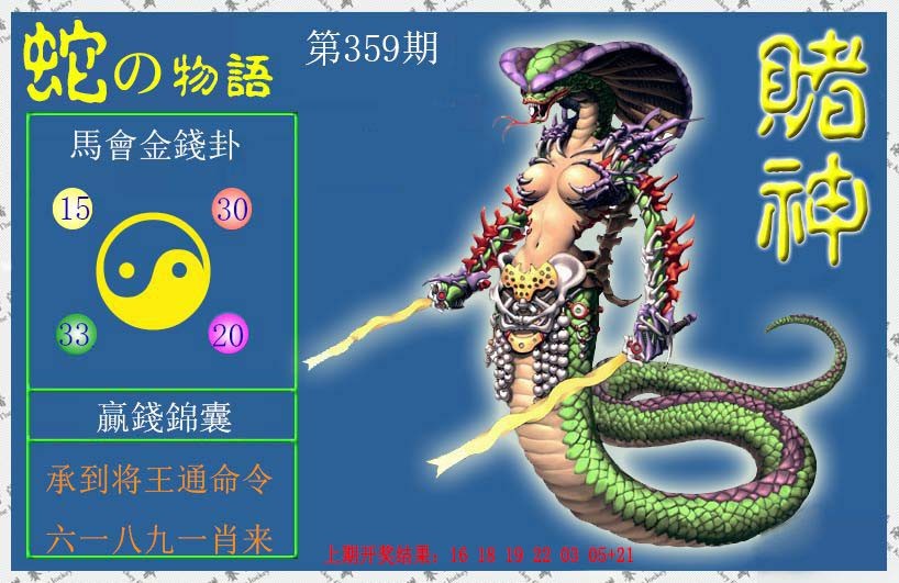 2024359期赌神蛇报