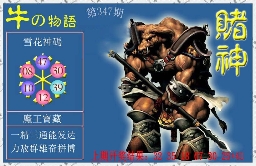 2024347期赌神牛报