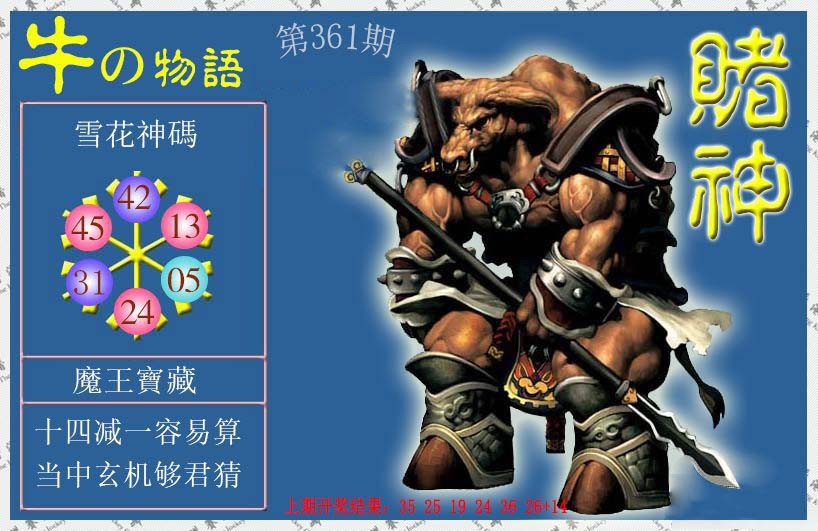 2024361期赌神牛报