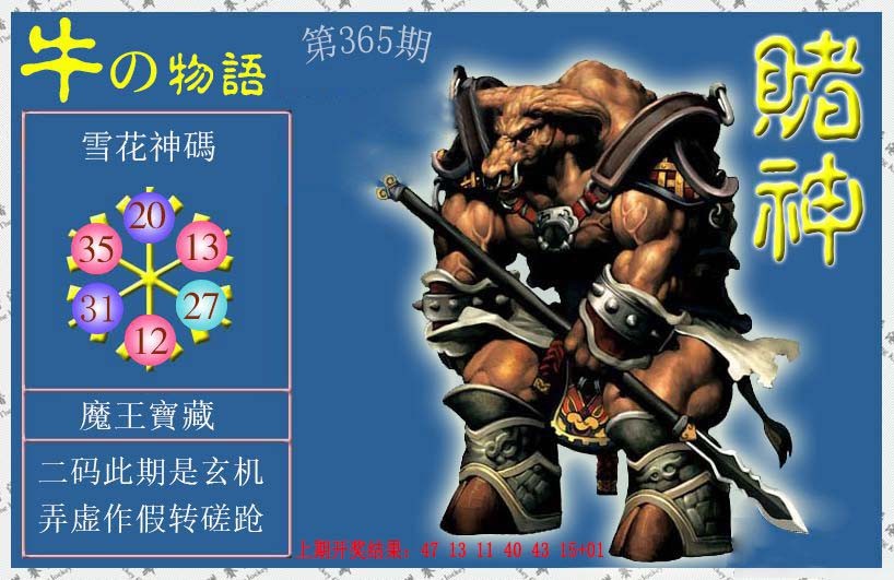 2024365期赌神牛报