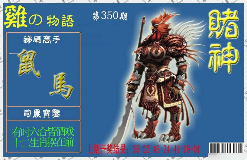 2024350期赌神鸡报