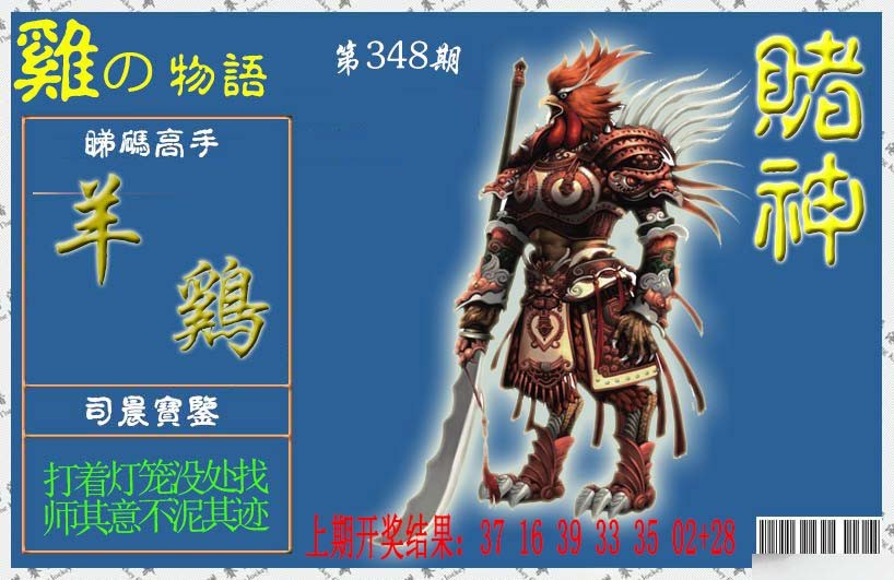 2024348期赌神鸡报