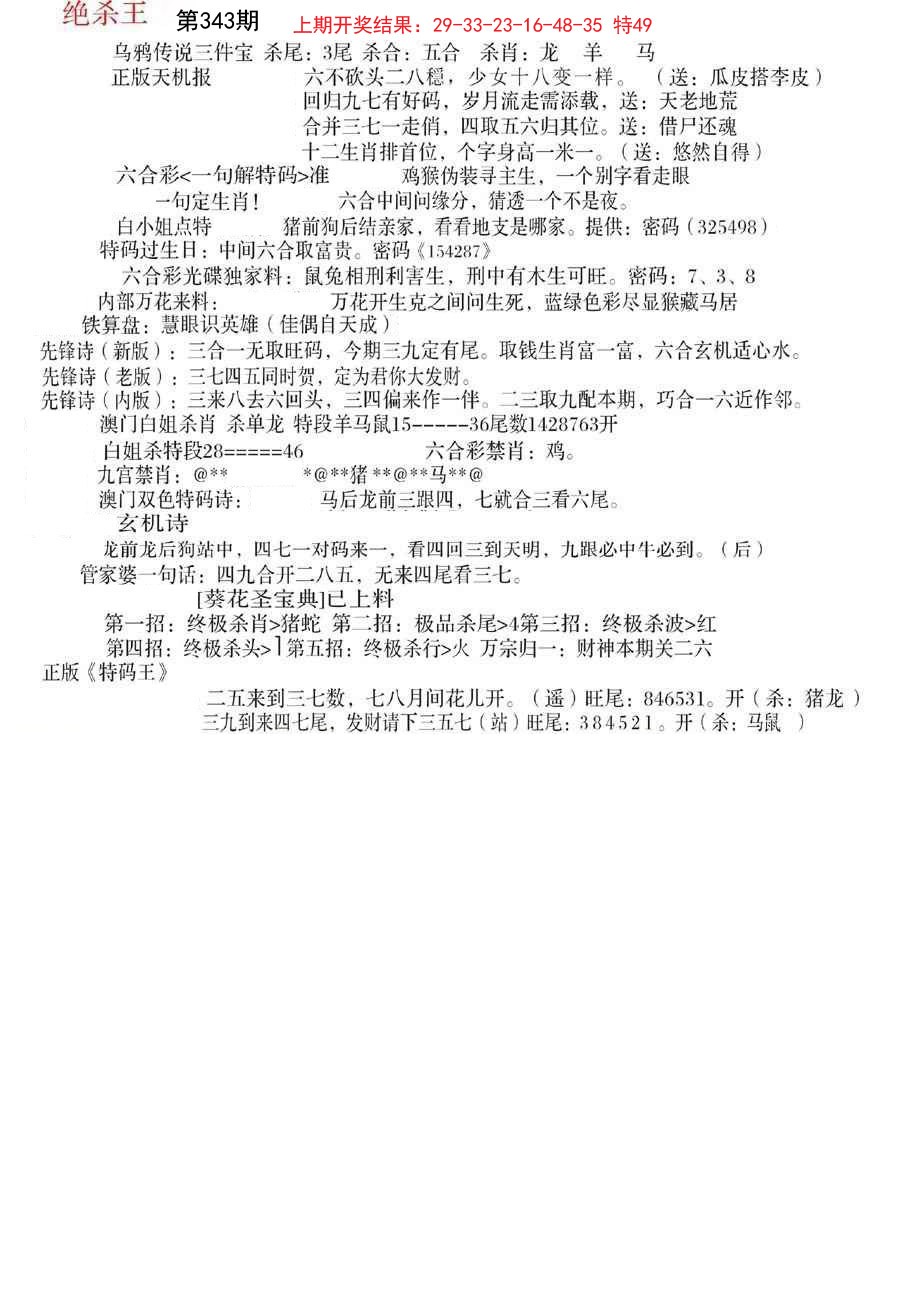 2024343期蓝天报B