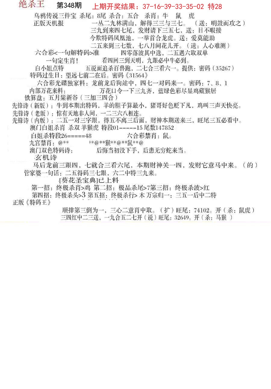 2024348期蓝天报B