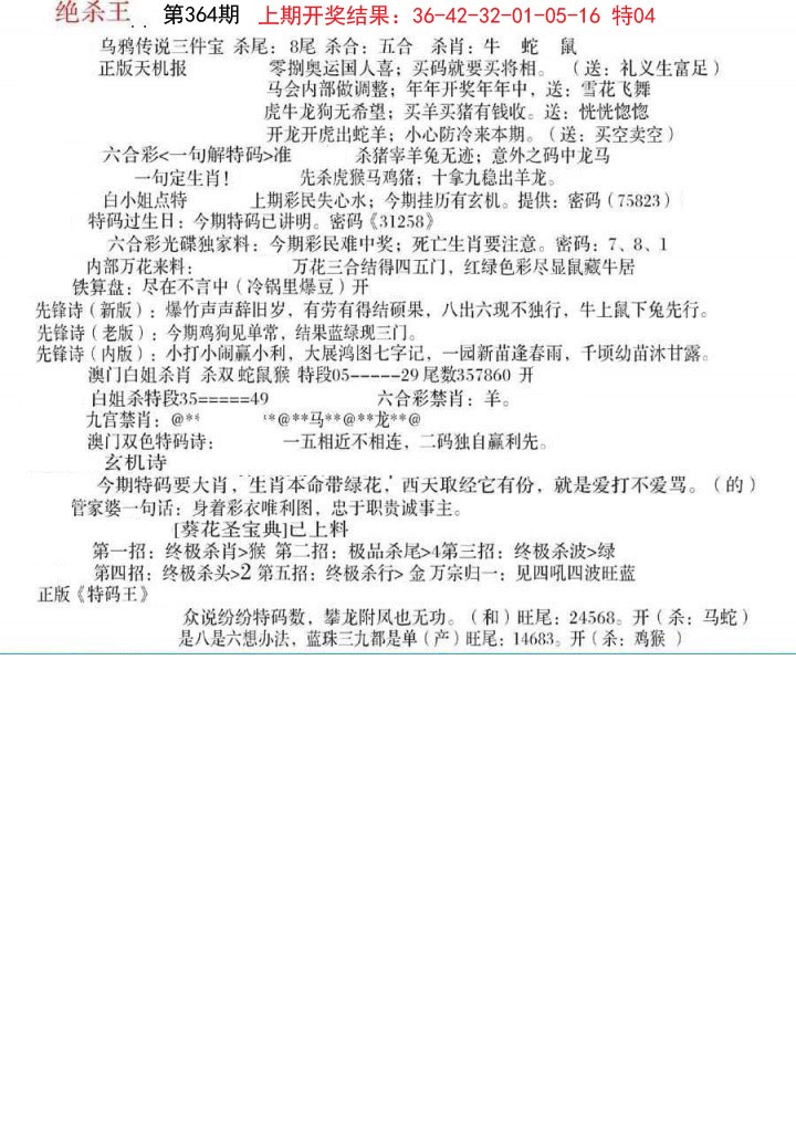 2024364期蓝天报B