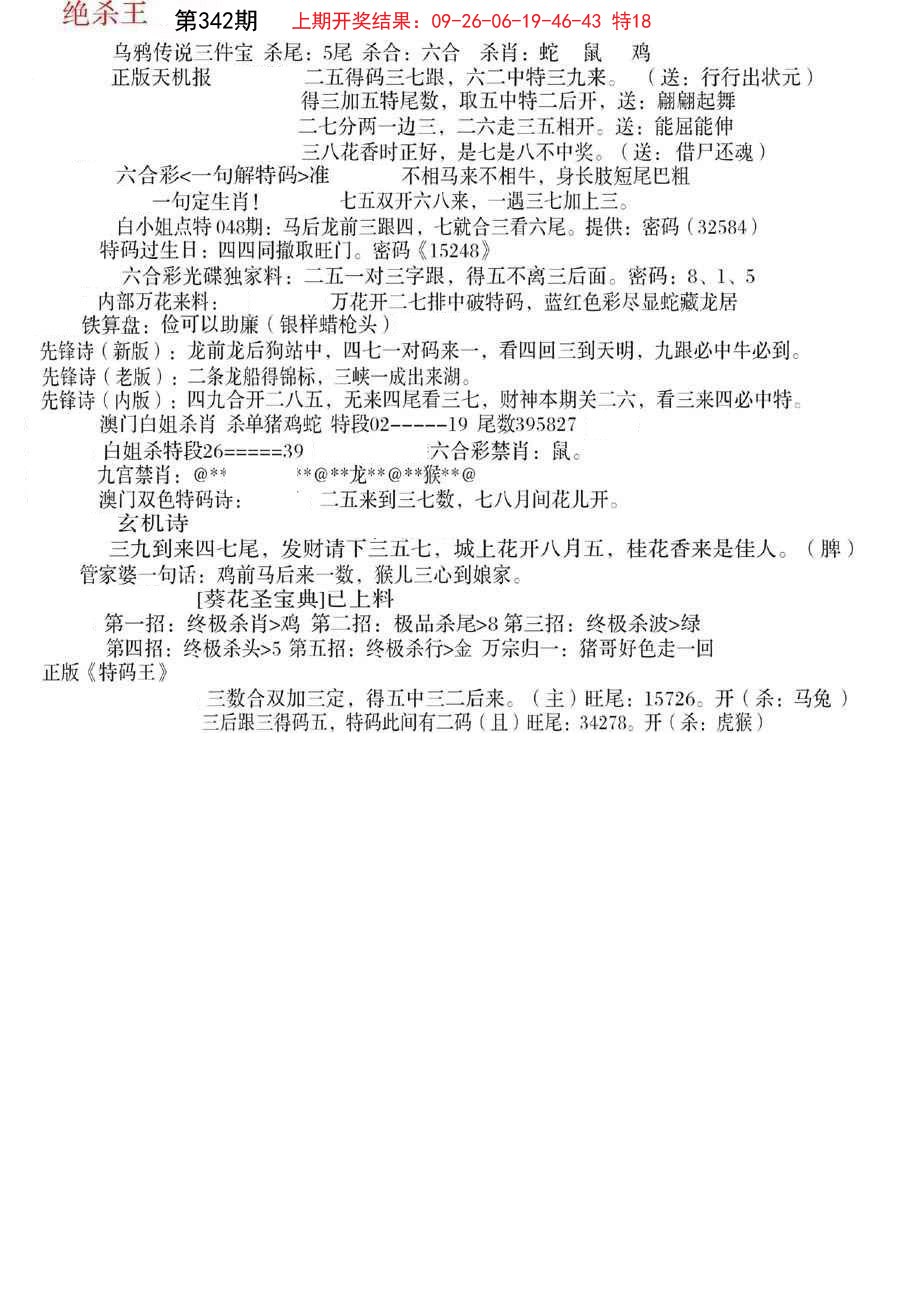 2024342期蓝天报B