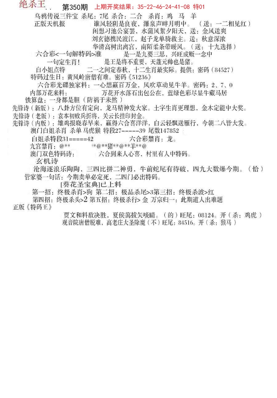2024350期蓝天报B