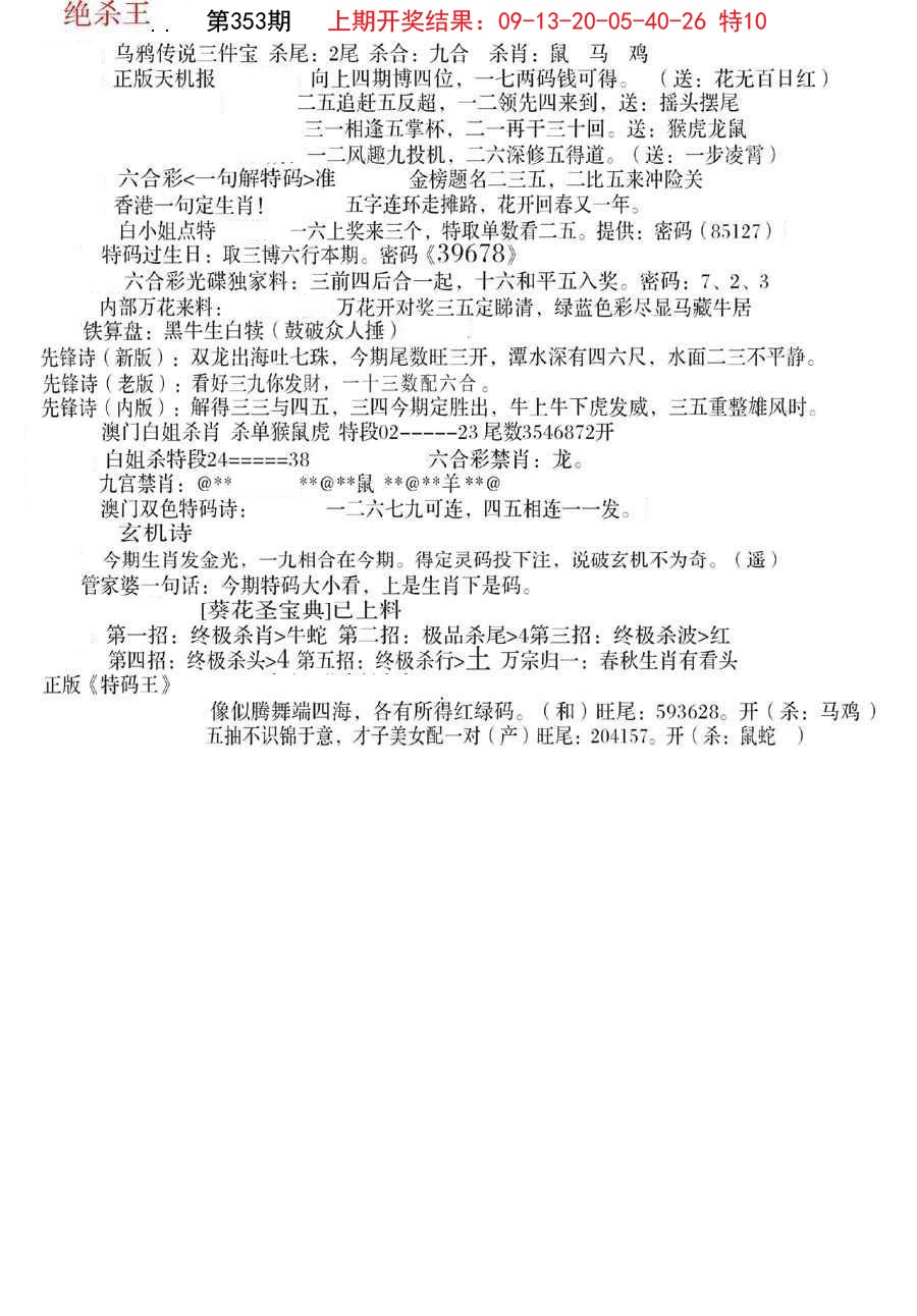 2024353期蓝天报B