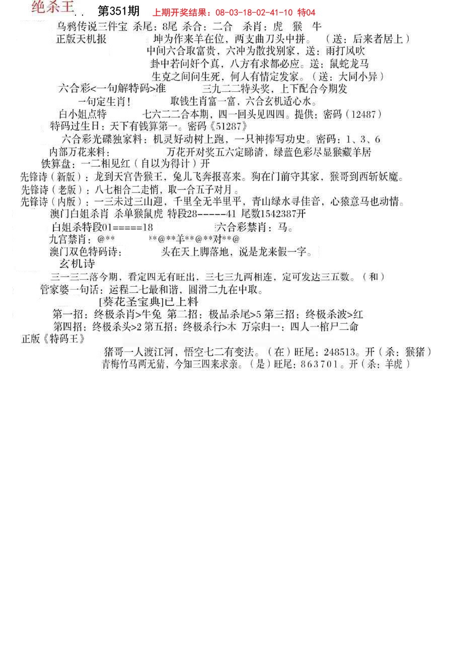 2024351期蓝天报B