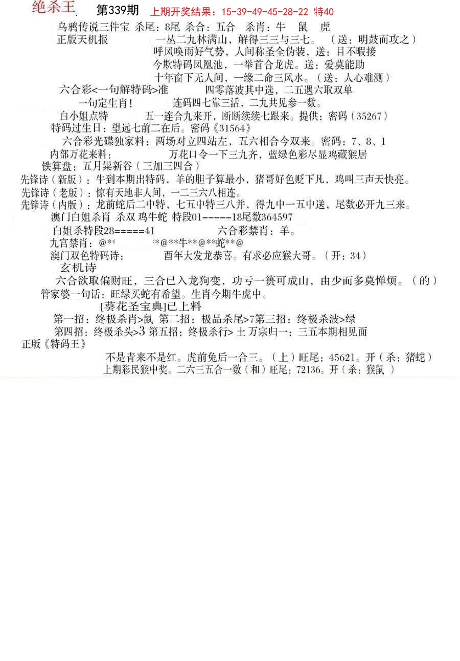 2024339期蓝天报B