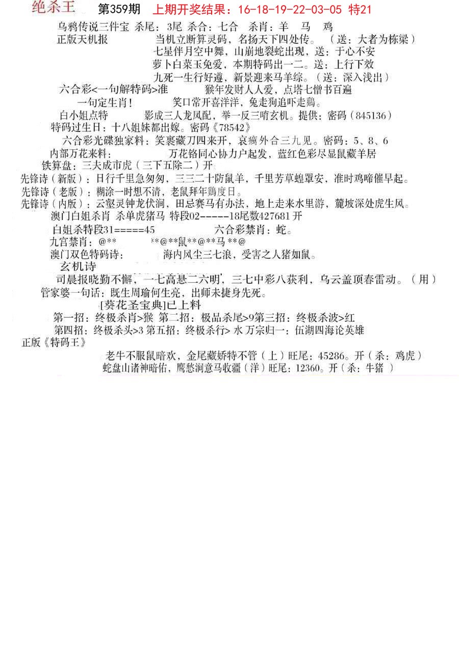 2024359期蓝天报B